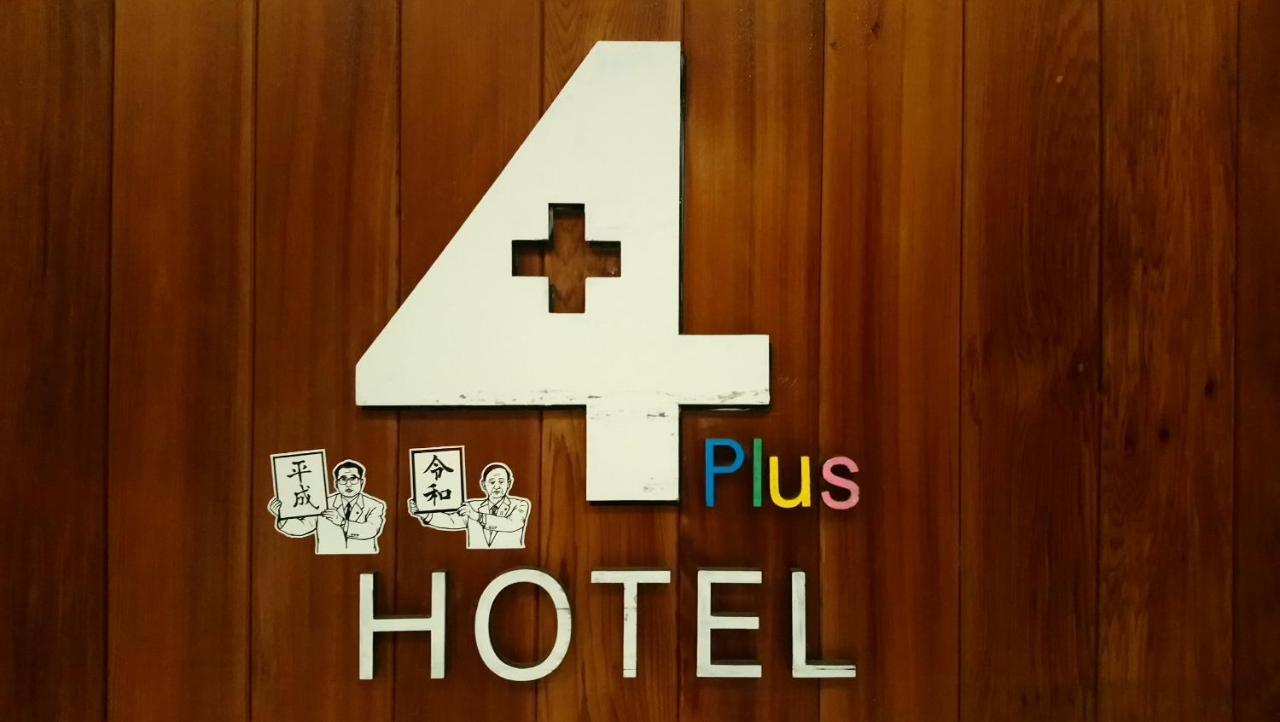 4Plus Hostel Taipei Extérieur photo